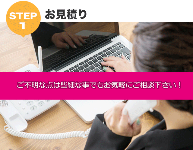 ポスティングサービスのお見積り