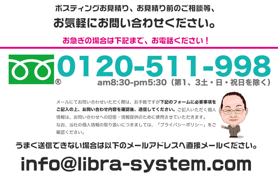 お急ぎの場合はお電話ください。0120-511-988